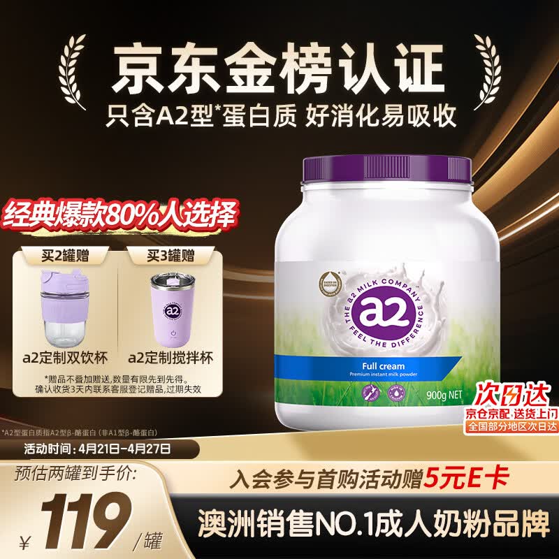 a2奶粉成人全脂学生中老年紫吨吨高钙高蛋白蓝紫胖子900g