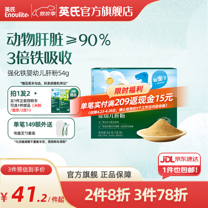 英氏（Engnice）【6个月以上宝宝专区】婴幼儿高铁米粉辅食零食果泥米饼 强化铁 婴幼儿肝粉 54g*1盒