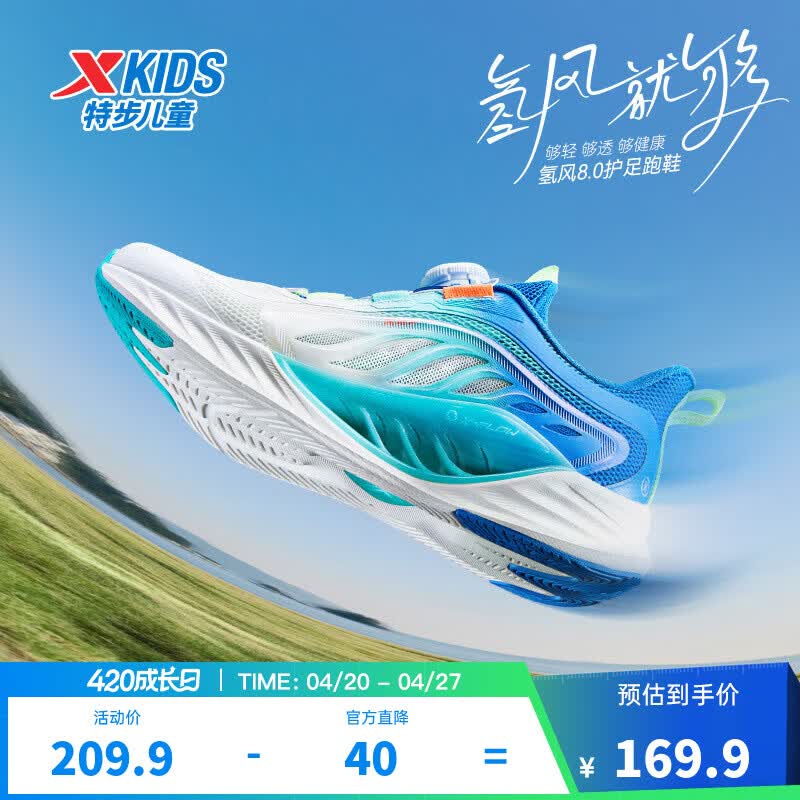 特步（XTEP）童鞋【氢风8.0护足跑鞋】夏季透气旋钮扣飞弹科技机缓震运动跑鞋 帆白/普鲁士蓝 【夏季大网款】 33 码