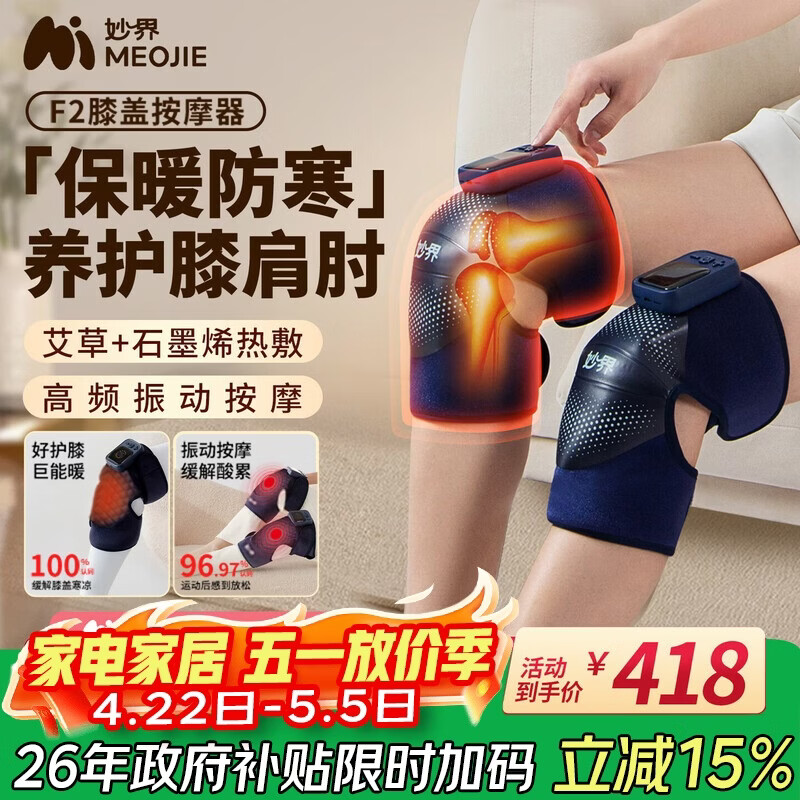 妙界F2膝盖按摩仪腿部按摩器肩膀肘部关节按摩艾草热敷护膝保暖送长辈父母亲节日生日礼物 尊享升级版