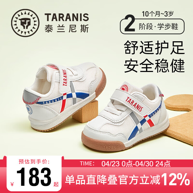 泰兰尼斯春季学步鞋男宝宝鞋子女童婴儿鞋透气软底机能鞋米白22码