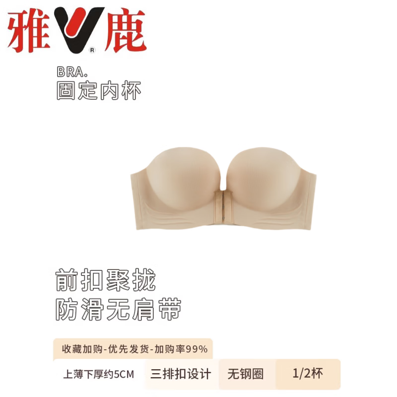 雅鹿前扣无肩带内衣女防滑聚拢小胸显大隐形抹胸美背上托文胸罩加厚 奶肤色【单件装】 S 【3270AB】 【丰满需要拍大一码】