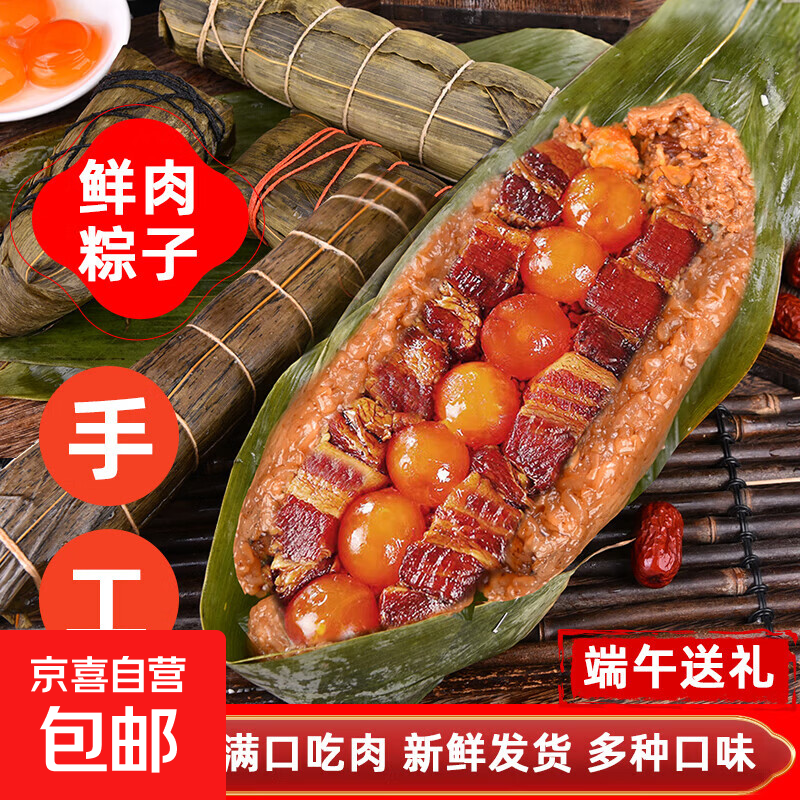 【霸王棕】正宗嘉兴风味双蛋黄鲜肉粽子七龙珠早餐肉粽端午节礼物 五花肉粽子250g*1条