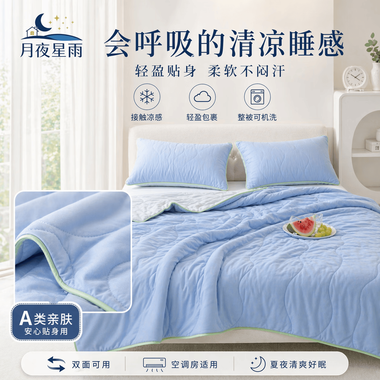 月夜星雨凉感瓜瓜背夏凉被空调被双人超薄男女专用可机洗家用清爽冰丝被 蓝色 200cm*230cm 夏被