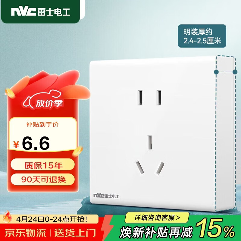 NVC雷士电工 明装插座 五孔插座 二三插N02白色 商品螺丝需自购