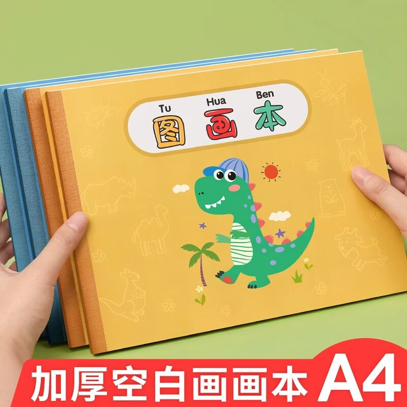 汉状元书院儿童图画本空白A4画画本小学生幼儿园一年级美术本子专用画纸18k涂鸦画册绘画速写本加厚素描本 A4恐龙款+A4长颈鹿款【10本共200张】