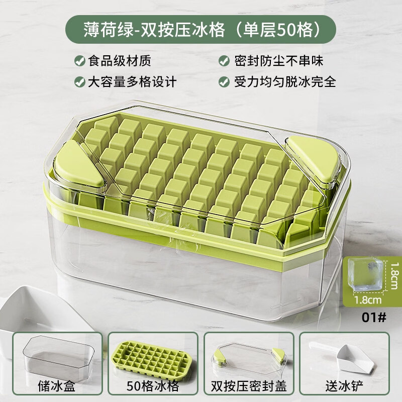 澳颜莱新食品冰块模具按压冰格家用冰箱自制冰块储存盒带盖冻冰块神器 食品级薄荷绿-单层套装50格(赠冰铲)_冰块尺寸1.8*1.8c