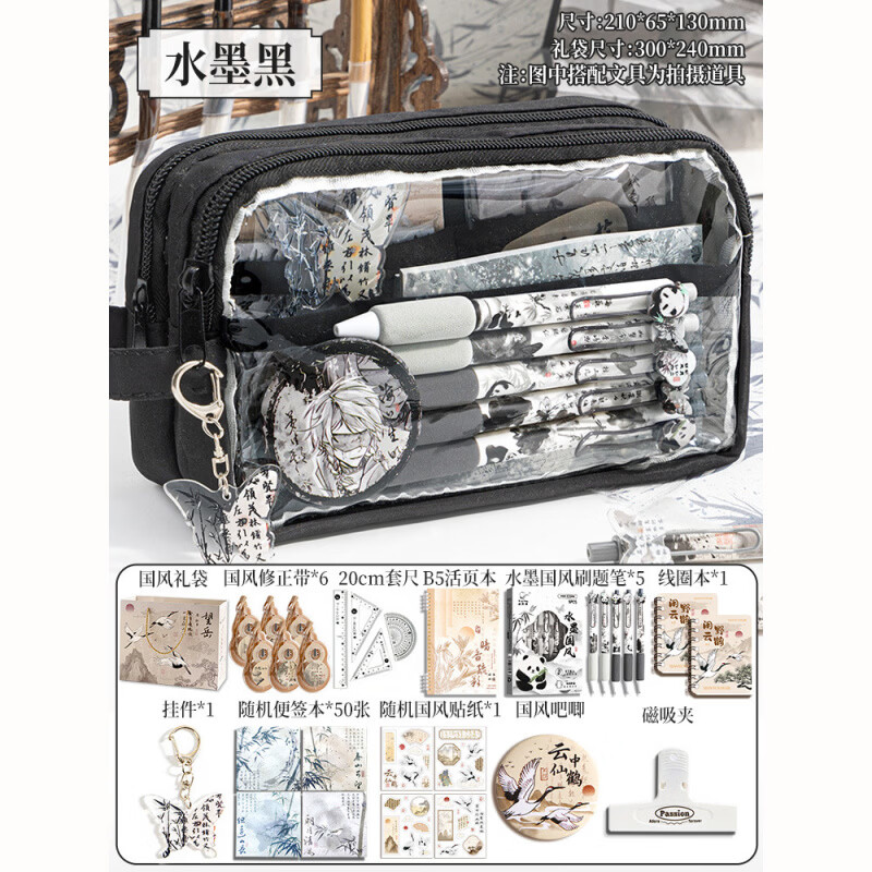 QKX高端品质水墨国风笔袋开学季文具套装古风文具袋伴手礼生日礼物 【水墨套装】笔袋+钥匙扣+便签本+水