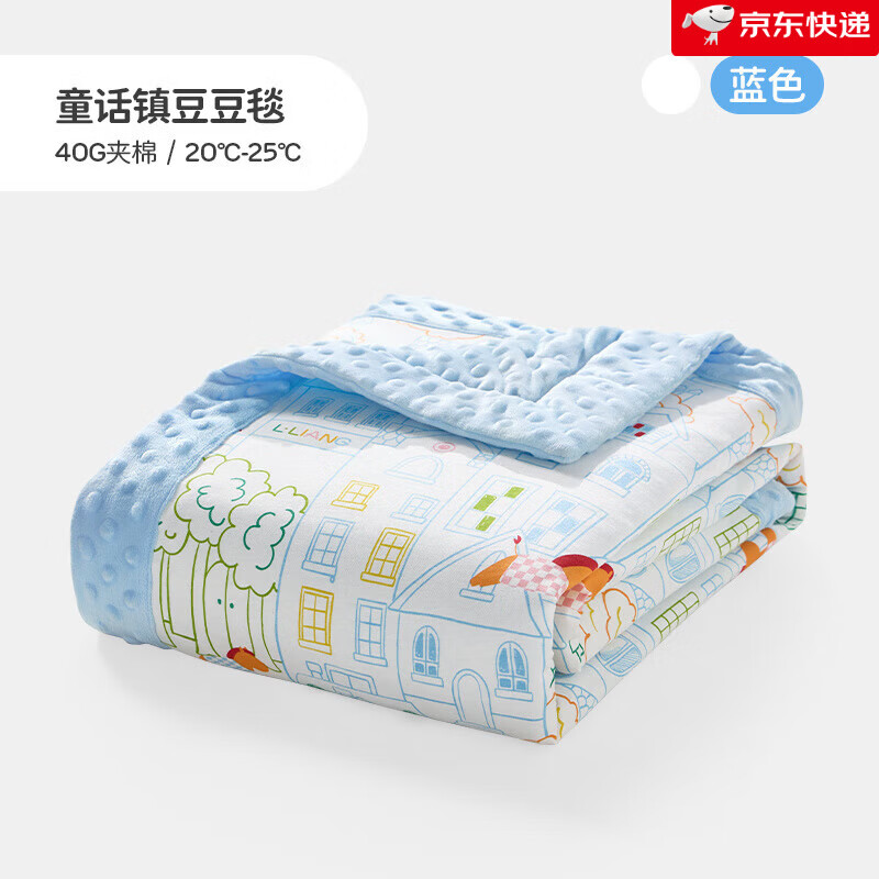 良良（liangliang）婴儿豆豆被春秋薄款安抚恒温盖被儿童被子秋冬幼儿园毛毯盖毯七夕 童话镇蓝色-空调豆豆被【室温20-25℃】-纯棉款
