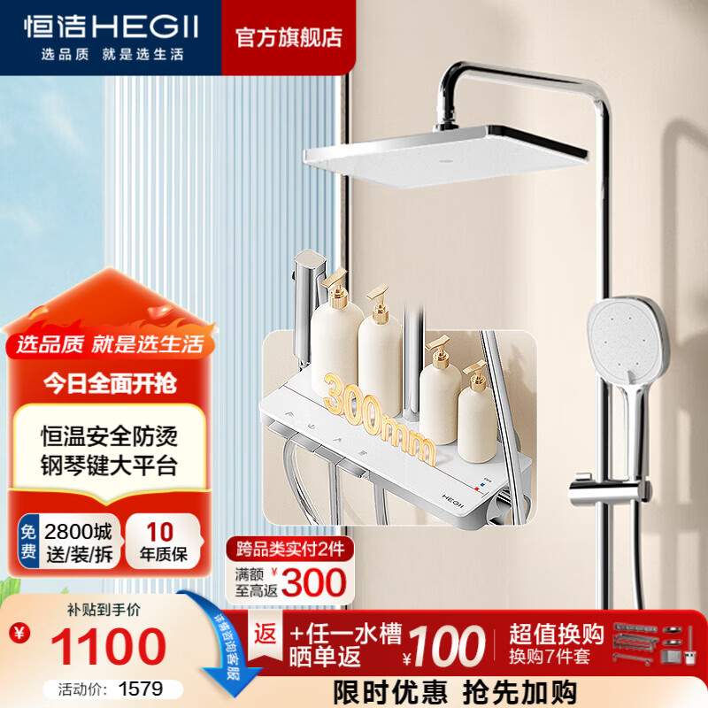 恒洁（HEGII）淋浴花洒全套钢琴按键大平台双重智能除垢喷枪手持顶喷花洒套装 【升级恒温防烫-银色】938-333B