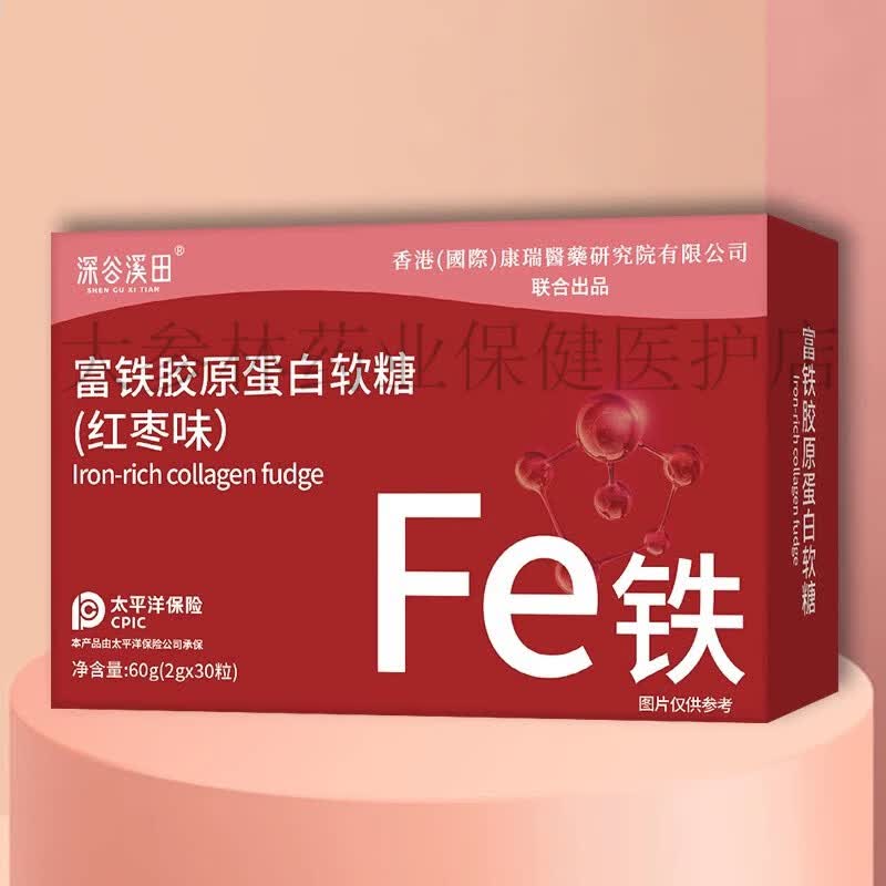 深谷溪田香港康瑞研究院富铁凝胶软糖fe红枣味胶原蛋白富铁软糖 富铁胶原蛋白软糖 1mg*1罐