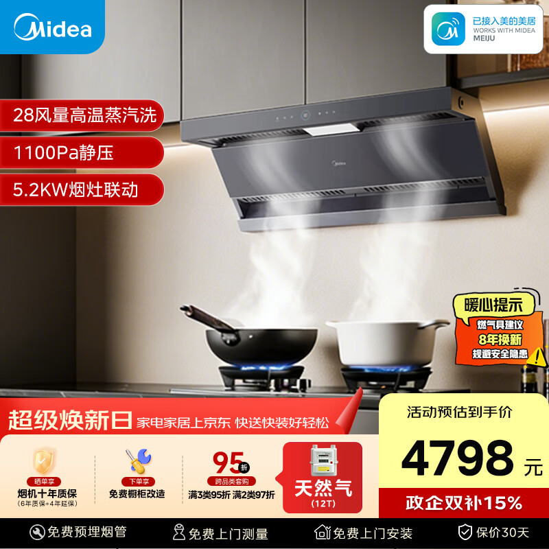 美的（Midea）【蒸汽洗AK7MAX】抽吸排油烟机28风量顶侧双吸变频AK7 MAX+Q529L-G【套装商品】