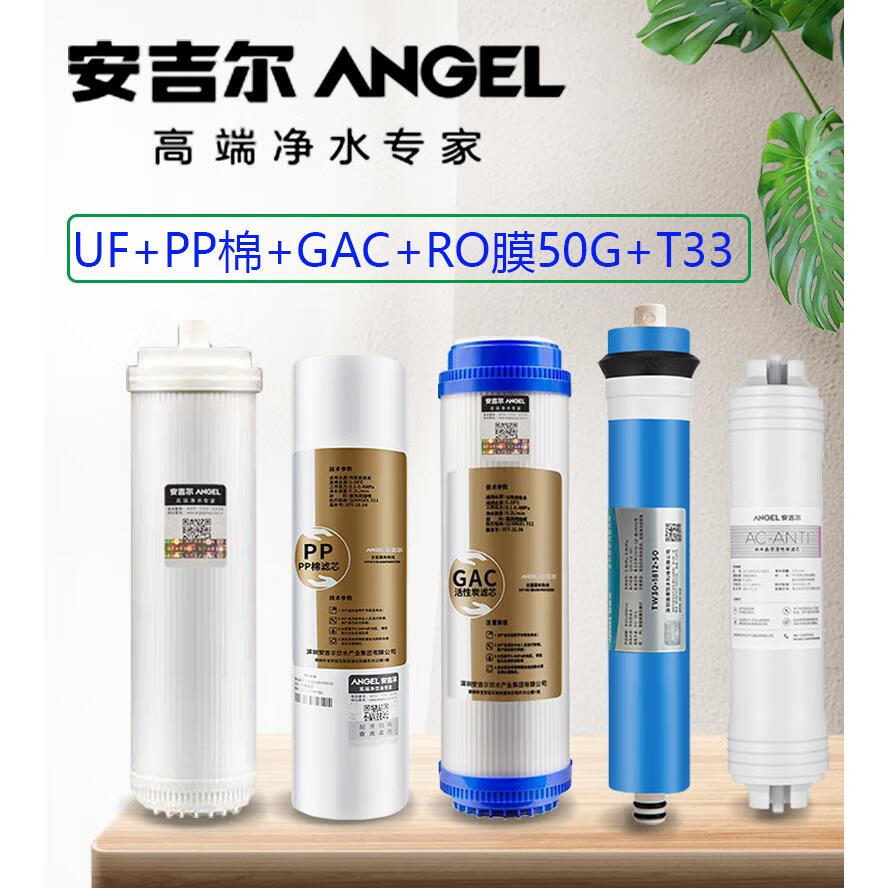 安吉尔净水器滤芯1205/2605/2305-rob8直饮换芯全套新a4/a6/a8/v6 老