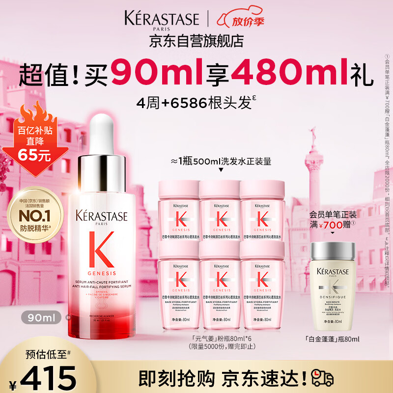 卡诗元气姜防脱精华头皮精华90ml生姜固发止痒控油舒缓礼盒