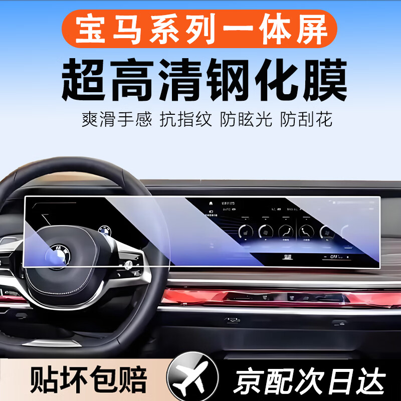 TEHAOTIE宝马3系4系5系i3/i5/X1/X3/X5 中控屏幕钢化膜仪表导航一体高清膜 宝马系列【护眼蓝砂钢化膜】 24年-26年宝马X3