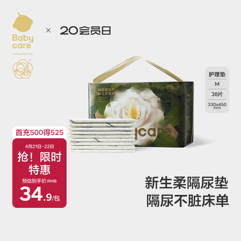 babycare山茶花婴儿隔尿垫一次性新生儿防水透气护理垫M码38片