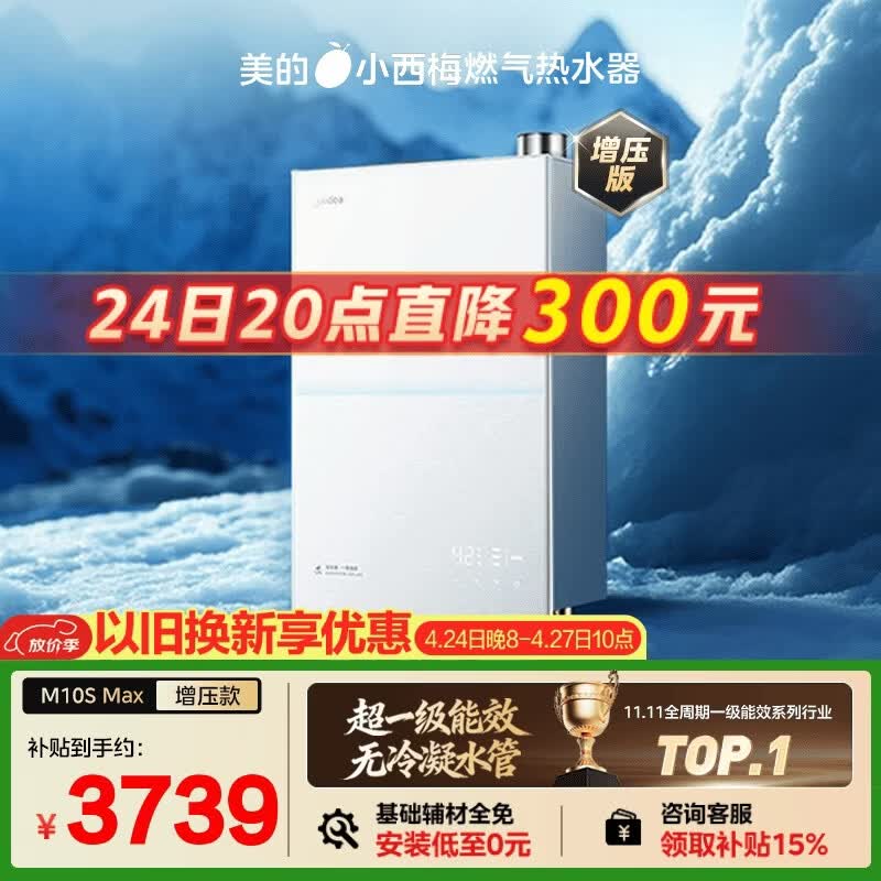 美的【小西梅M10S Max增压】16升燃气热水器天然气 一级能效无冷凝管 无冷感7A一级恒温 大水量静音