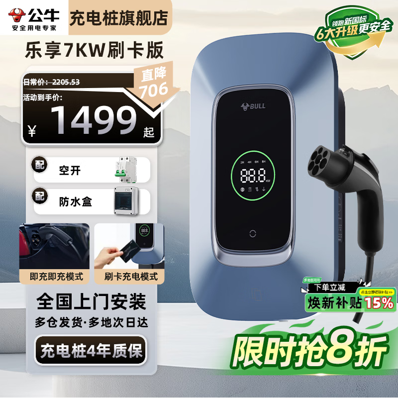 公牛充电桩枪新能源电动汽车家用交流桩7/11/21KW适用于特斯拉小鹏极氪理想华为问界奔驰小米阿维塔  【新国标】7kw乐享刷卡版（预约充电) 【基础安装】