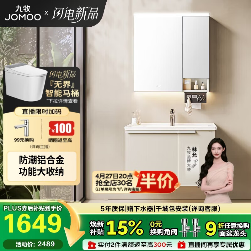 九牧（JOMOO）浴室柜 陶瓷一体盆铝合金智能洗手盆柜组合80cm A2750-74AT-Z1