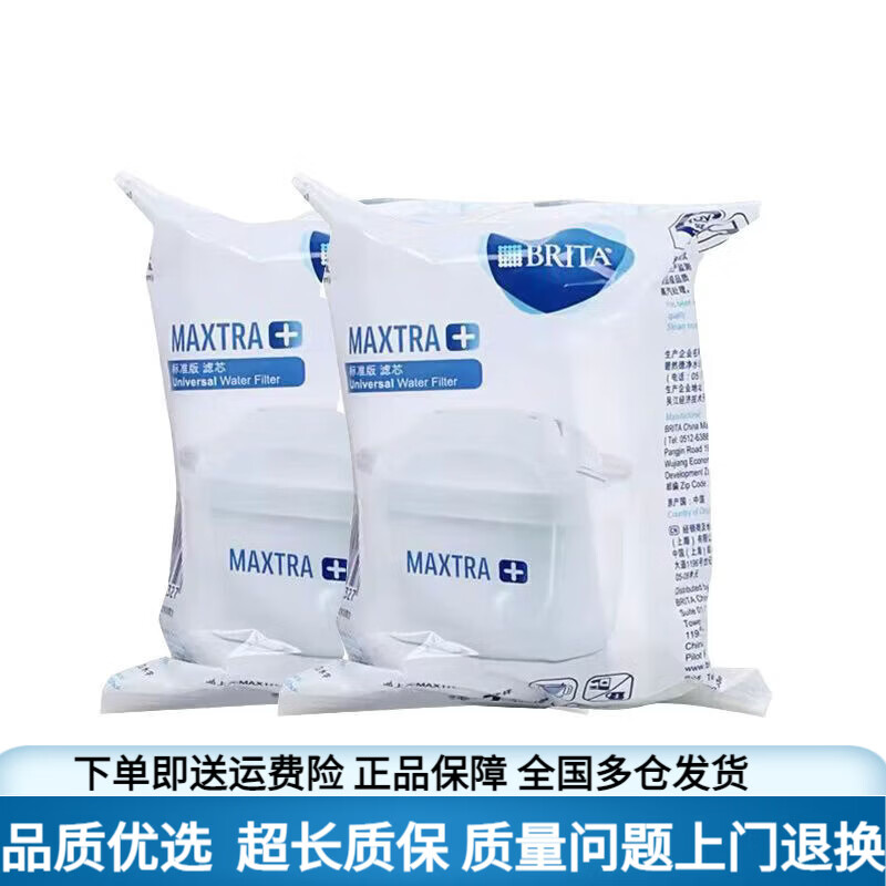 碧然德滤芯BRITA正品净水器滤水壶家用过滤芯MAXTRA+标准专家原装 2只装【国产标准版】滤芯