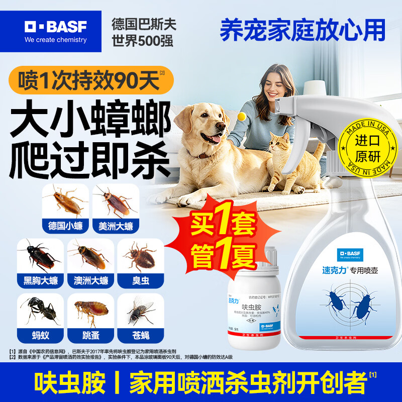 巴斯夫速克力呋虫胺蟑螂药全窝端杀虫剂喷雾灭除虫卵双杀下水道5g