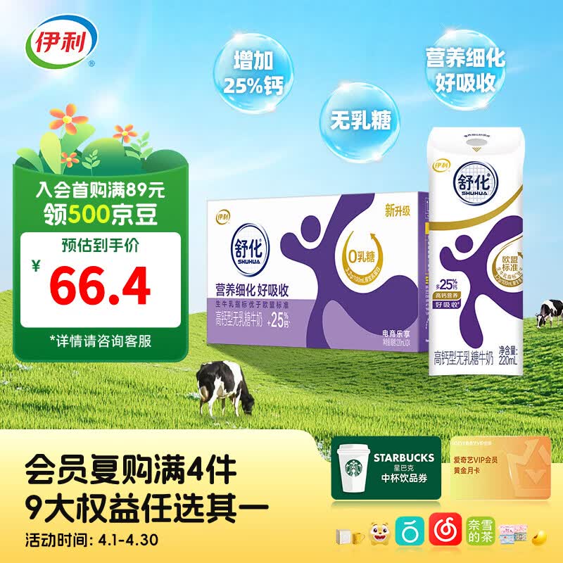 伊利舒化奶零乳糖牛奶系列 适合乳糖不耐受 多种规格可选 礼盒装 【高钙】无乳糖牛奶220ml*24盒  3月产