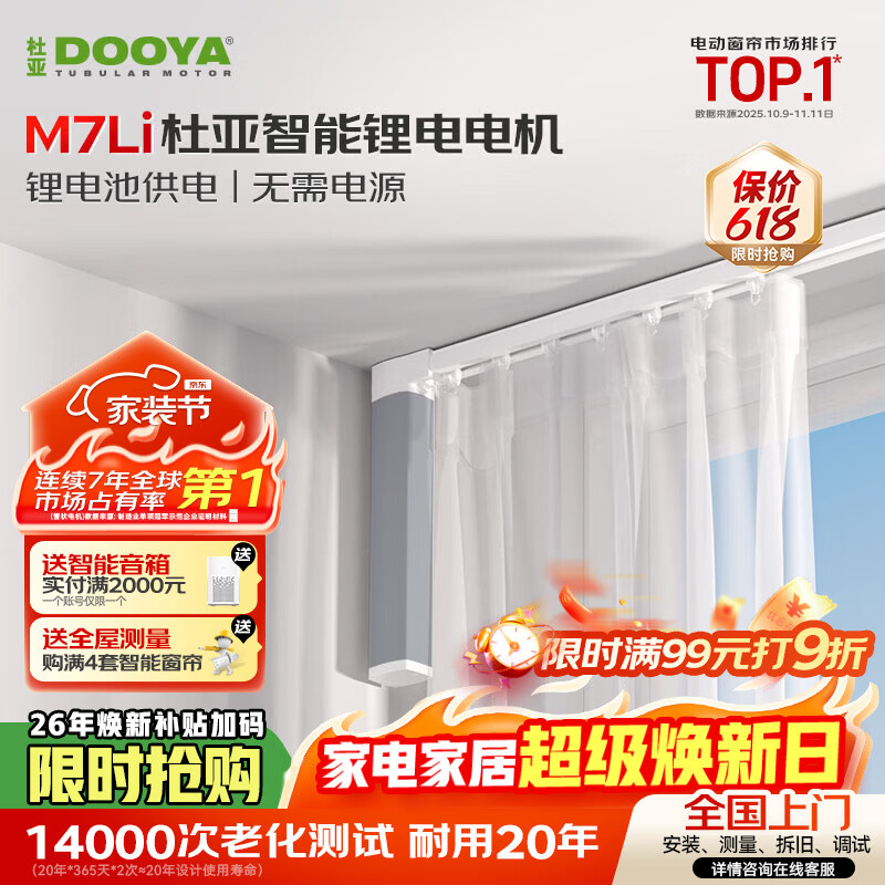 杜亚（DOOYA）M7LI电动窗帘电机轨道智能窗帘锂电池已接入小爱同学语音 电机+3米轨道+遥控器+安装