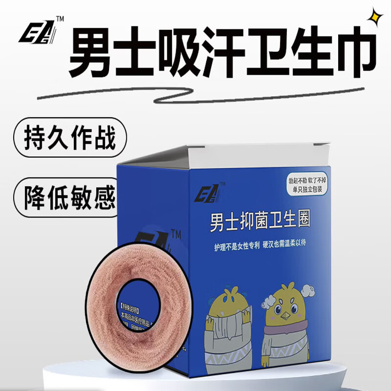 MRYU男士卫生环医用级卫生巾私处专用无感佩戴云感调皮圈长期佩戴龟头 阻复外翻【1盒/10只】抗菌卫生圈
