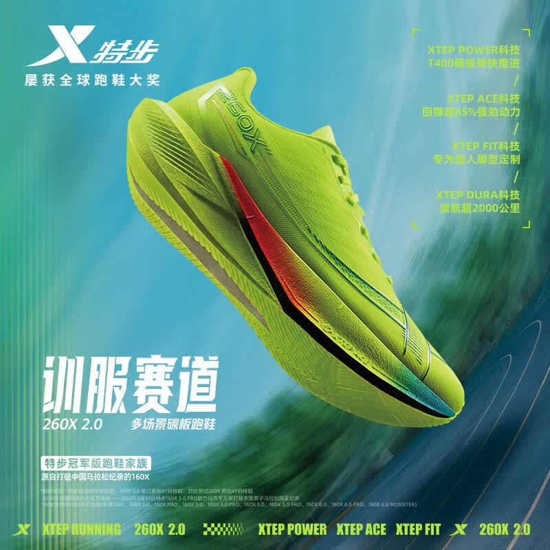 特步（XTEP）260X2.0赛训兼备跑鞋男碳板回弹缓震透气轻盈回弹运动跑步鞋女 新荧光绿【男】 41