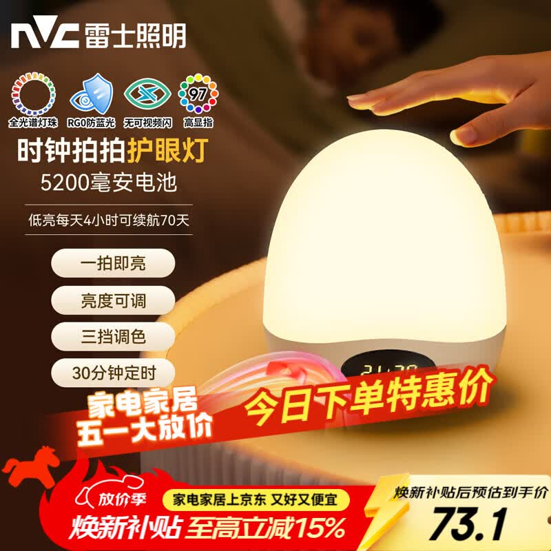 雷士（NVC）小夜灯节日生日礼物送女友充电喂奶灯婴儿床头灯时钟显示5200mAh