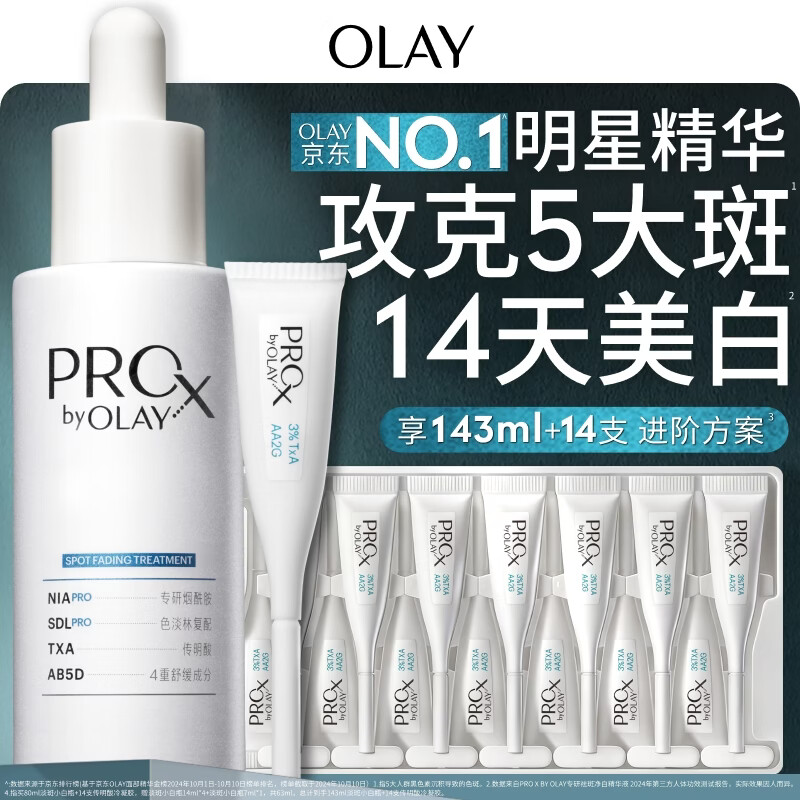 玉兰油（OLAY）第4代淡斑小白瓶80ml传明酸面部精华液ProX护肤品套装母亲节礼物