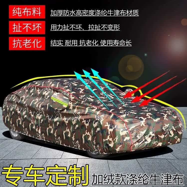 风青明月牛津布防雨罩车衣车罩全罩防晒四季通用冬季加厚专用汽车套外罩 迷彩真牛津布3D反光条-加绒 备注留言车型 京东折扣/优惠券