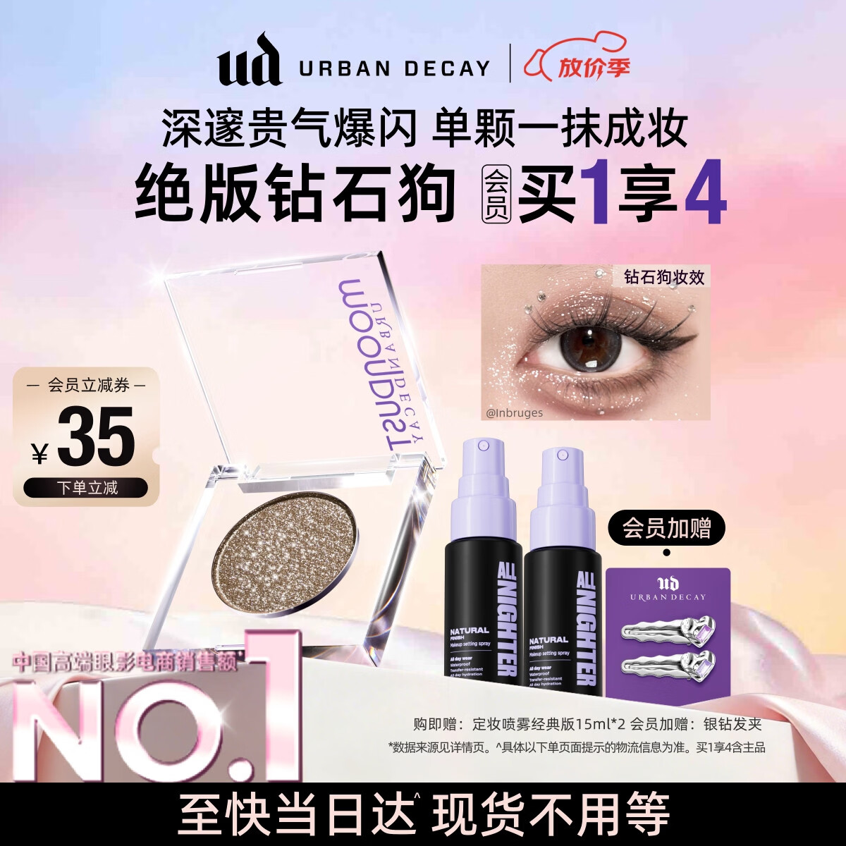 Urban Decay衰败城市UD牛郎眼影钻石狗单色盘高光彩闪片母亲节520礼物送女友