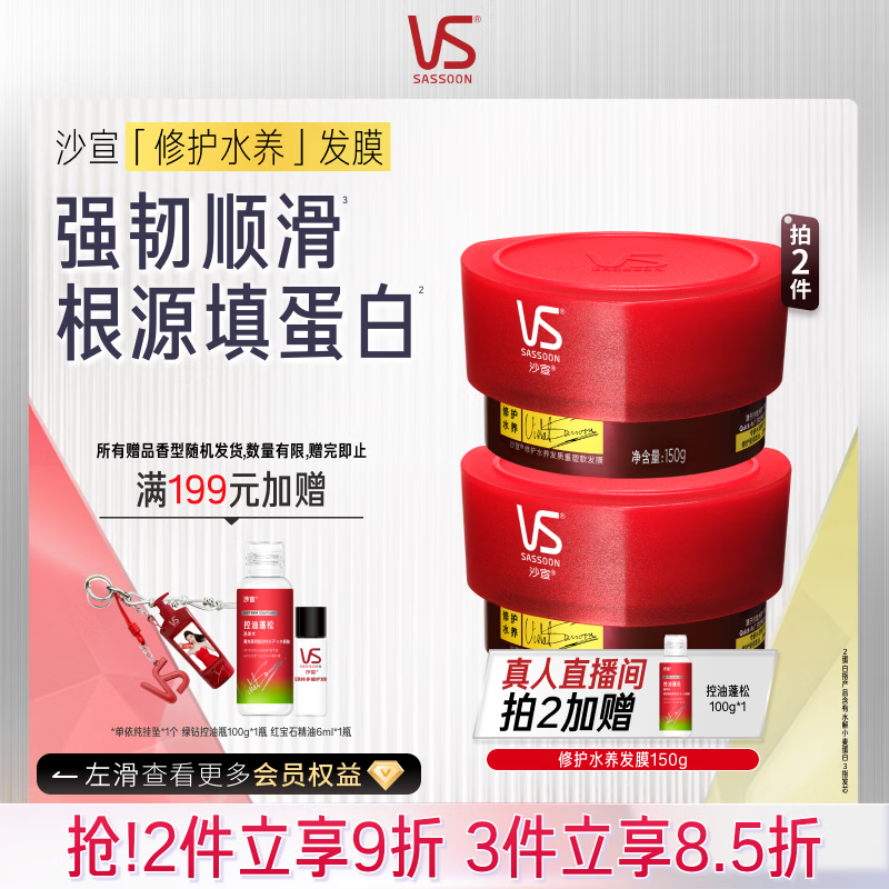 沙宣蛋白罐修护水养发膜150g护发素柔顺干枯毛躁修复顺滑男女士护发