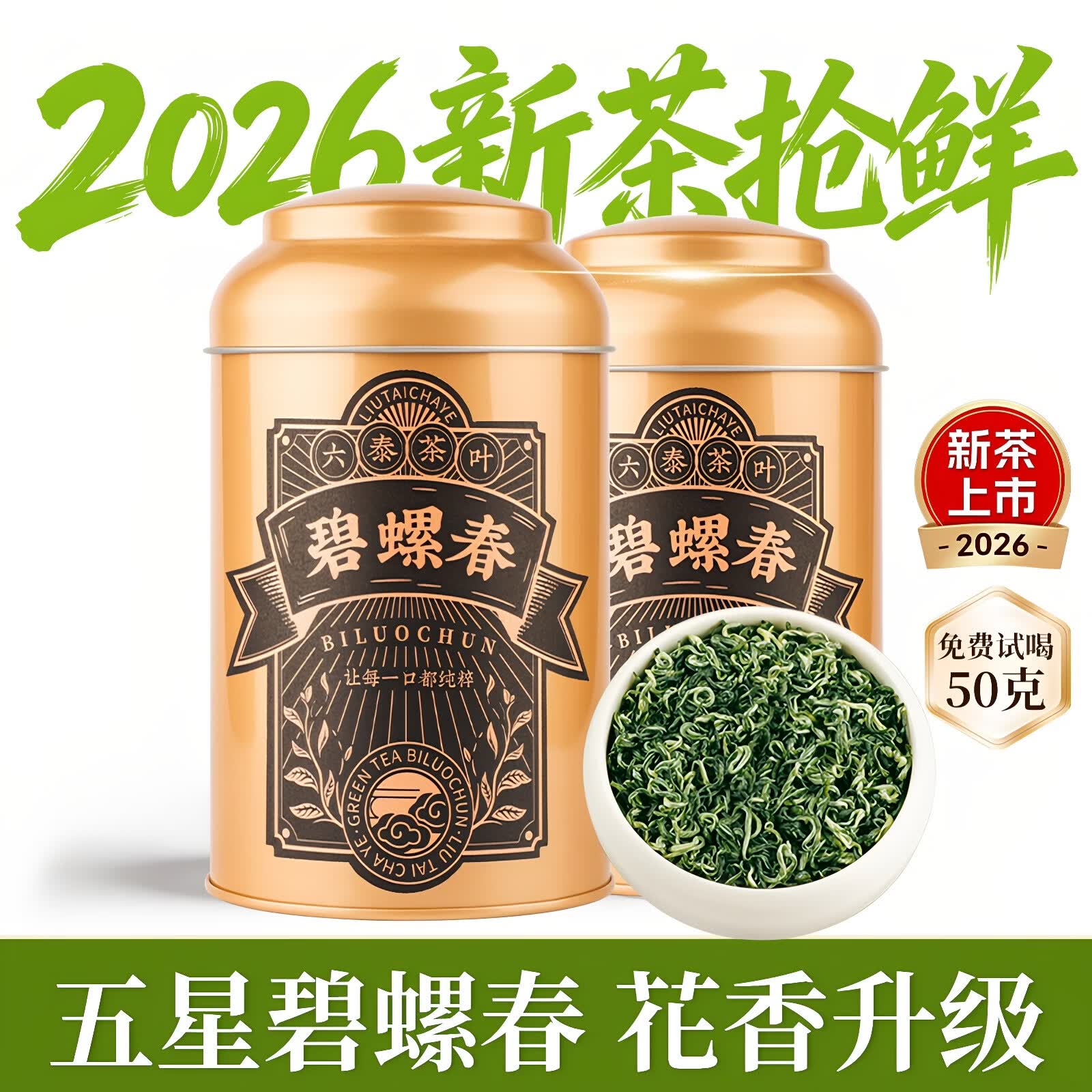 骏江南特级碧螺春绿茶新茶明前嫩芽春茶自己喝茶叶礼盒装250g送礼