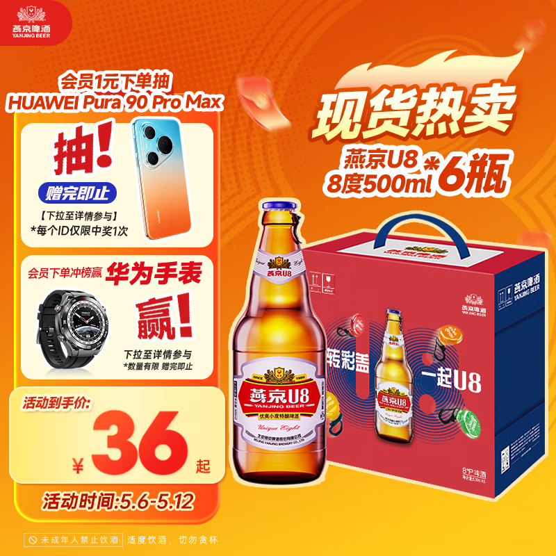 燕京啤酒 U8小度酒8°P啤酒500ml*6瓶 （礼盒装）整箱装 春日热卖