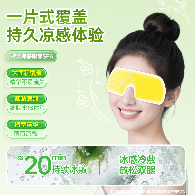 顾甜叶黄素决明子冰敷眼罩水凝胶冰凉贴冷敷润眼舒缓眼周成人学生通用 30片【滋润冰敷  高效护眼】