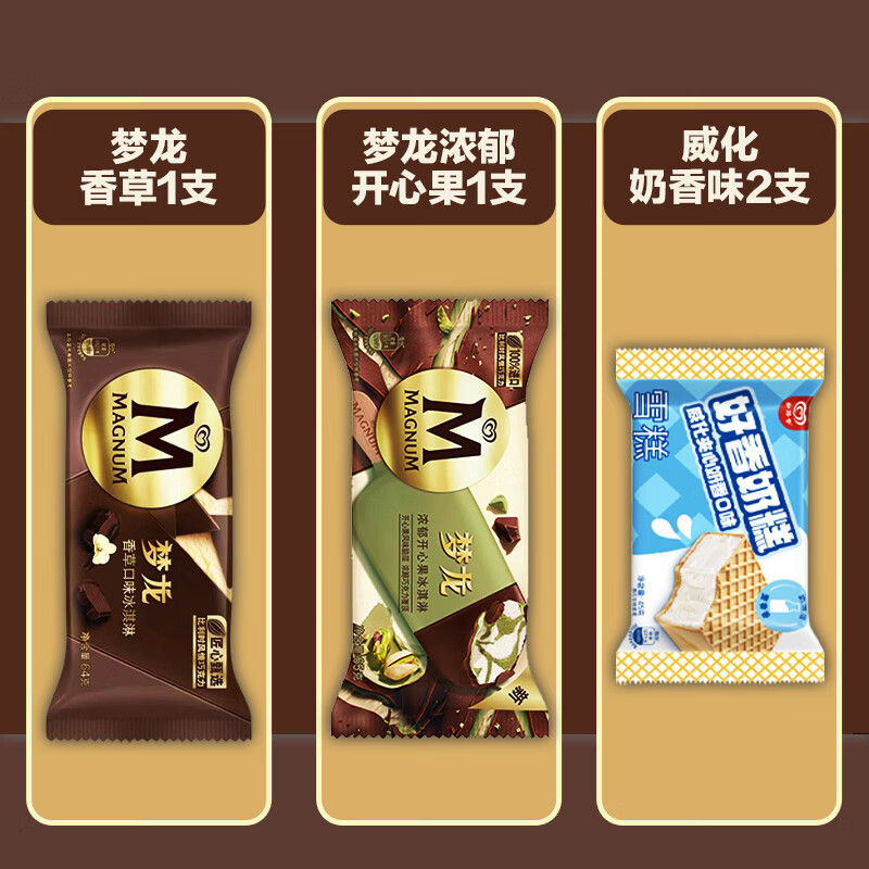 和路雪【任选5件】梦龙冰淇淋可爱多脆皮巧克力雪糕冷饮全家福囤货 梦龙浓郁开心果1支+梦龙香草1支+威化奶香味2支