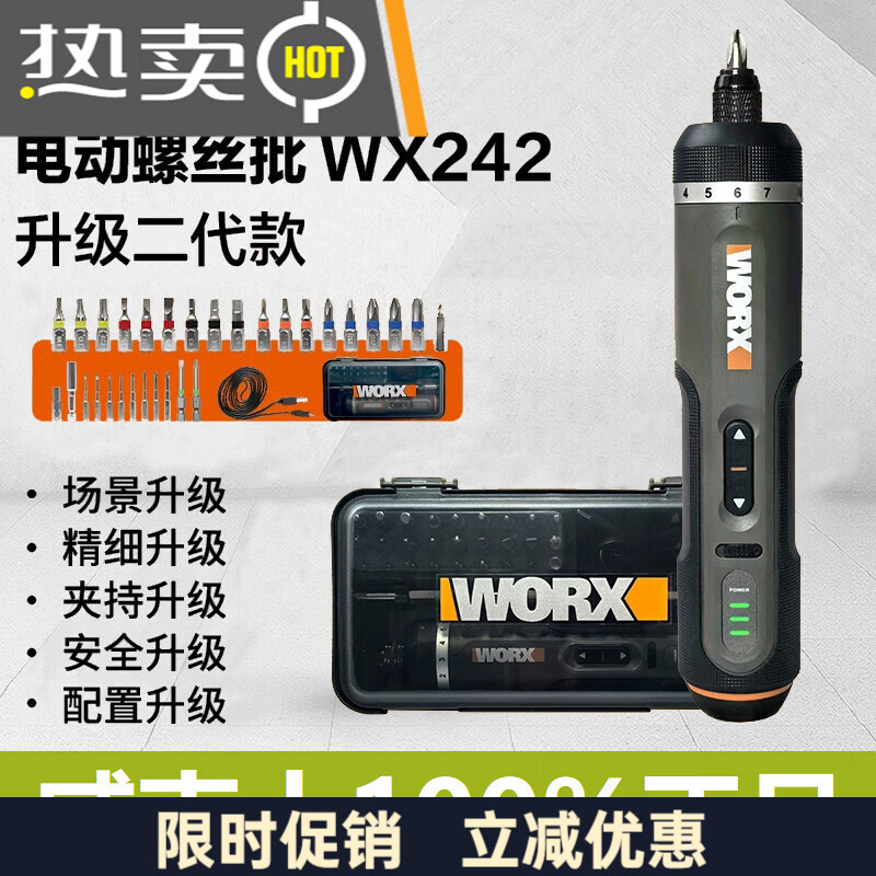 威克士WX242/WX240电动螺丝批充电式家用小型锂电起子机工具WORX 威克士小电批100%