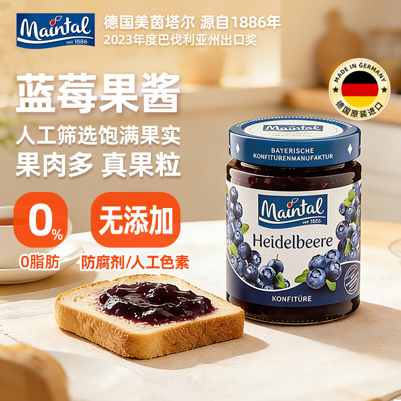 美茵塔尔德国进口无添加蓝莓酱340g早餐冰淇淋面包搭档