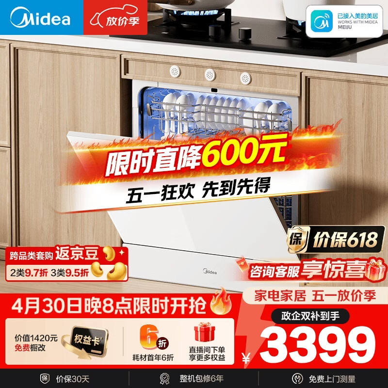 美的（Midea）【灶下V9 Pro白】洗碗机嵌入式家用灶下103L升级一键洗烘蒸汽单消毒七星消杀105℃热烘洗消一体机
