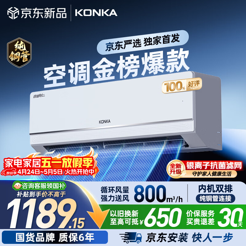 康佳空调京东严选大1.5匹新一级能效变频冷暖超省电内机双排铜管卧室挂机 国家补贴KFR-35GW/N3B1