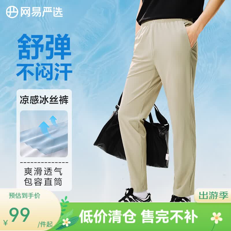 网易严选UPF200+冰丝防晒裤子夏季男双重凉感透气干爽吸湿 B款凉感冰丝四面弹-直筒-沙卡色 L