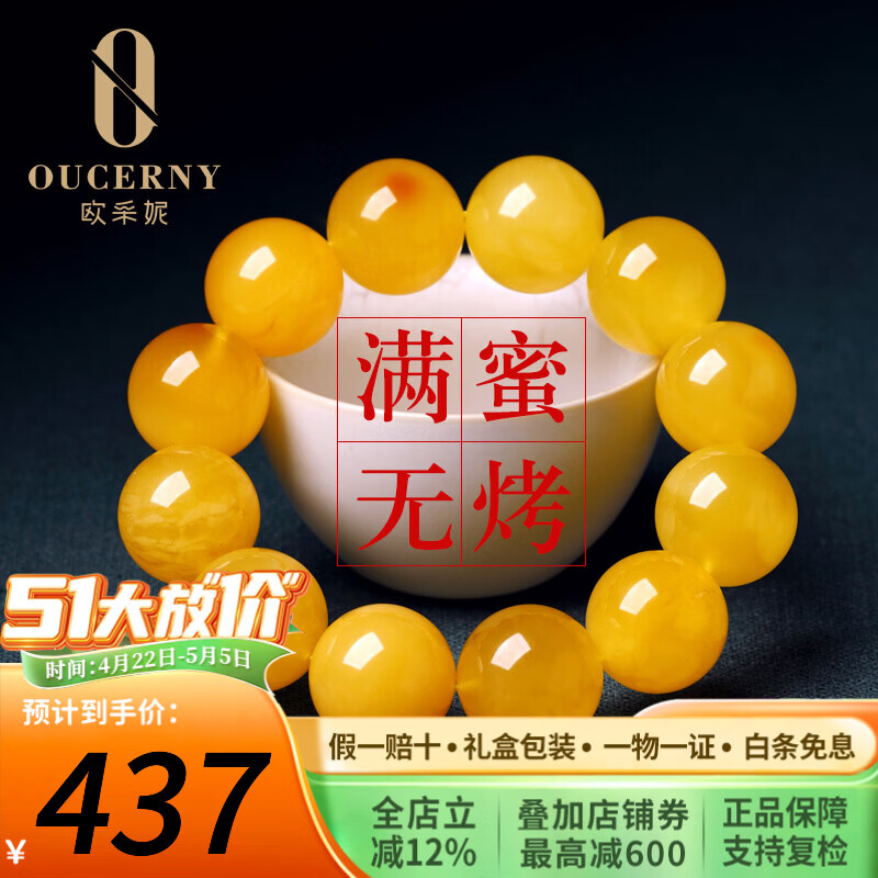 欧采妮（OUCERNY）蜜蜡手串天然琥珀原石无烤满蜜鸡油黄佛珠手串男女款送情人节礼物 9-9.5mm 京东折扣/优惠券