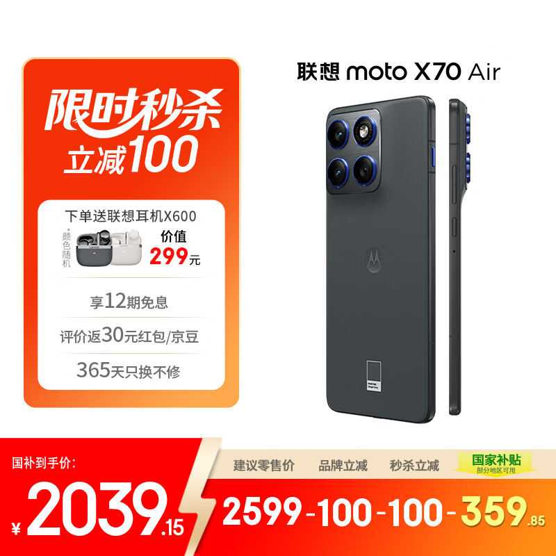 摩托罗拉【内存涨价，早买就是赚了】联想moto X70 Air 超轻薄直屏 多面耐摔 强力抗水 12GB+256GB 凌灰