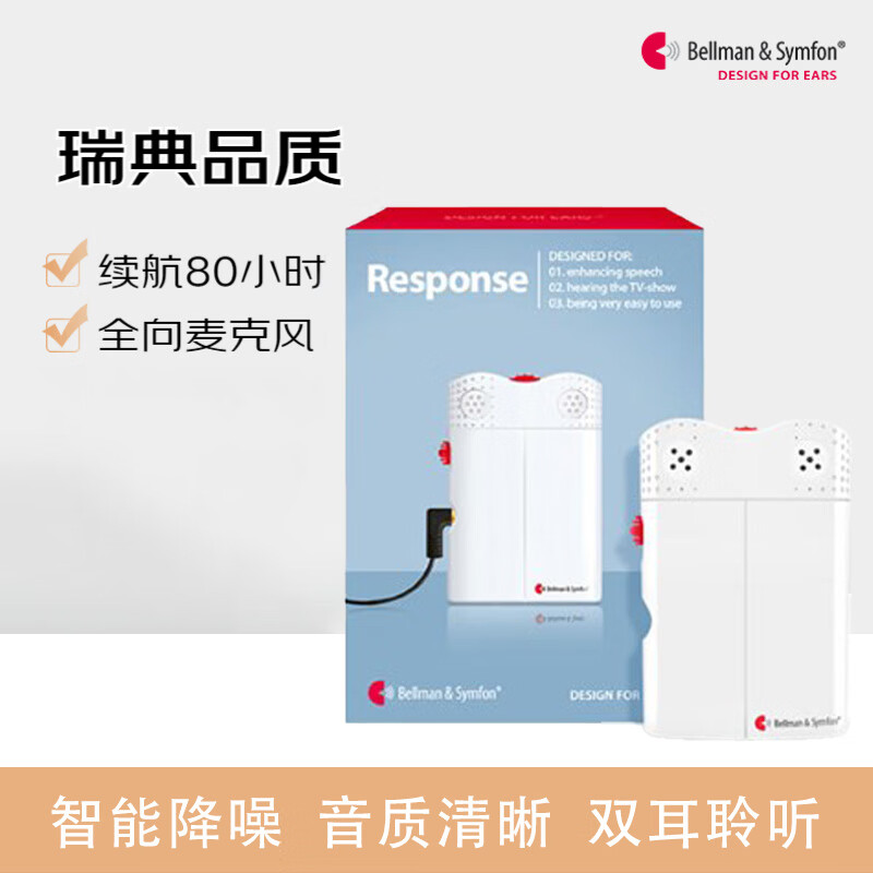 Bellman & Symfon贝尔曼BE1053-02个人交流器 老人耳背耳聋专用 瑞典品质改善听力健康高音质耳机