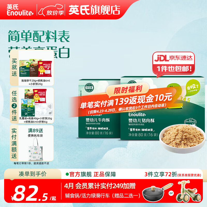 英氏【调味专区】高蛋白肉酥酱油海苔拌饭碎肝粉  米粉搭档 牛肉酥80g*1+猪肉酥80g*1