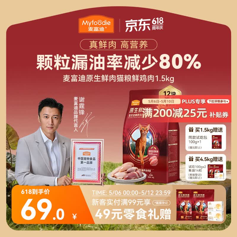 麦富迪原生鲜肉猫粮 真鲜肉干爽不油 高蛋白全价成幼猫粮 鸡肉味1.5kg