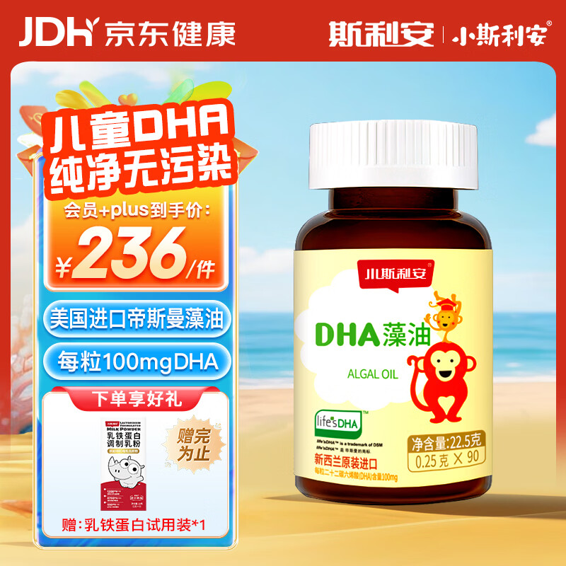 斯利安Life's DHA 新西兰原装进口藻油 儿童学生 适用0-6岁 90粒