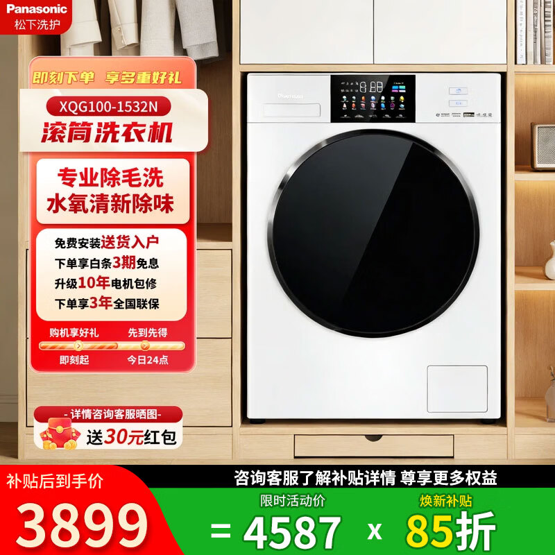 松下白月光4.0 Ultra版滚筒洗衣机10公斤彩屏触控水氧泡沫净光动银除菌洗双智能投放变频电机 XQG100-1532N 滚筒洗烘